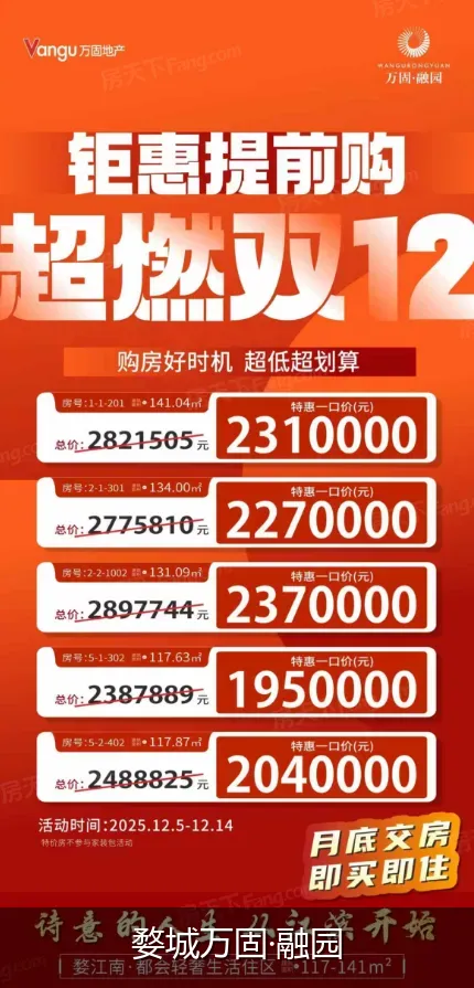 婺城万固·融园