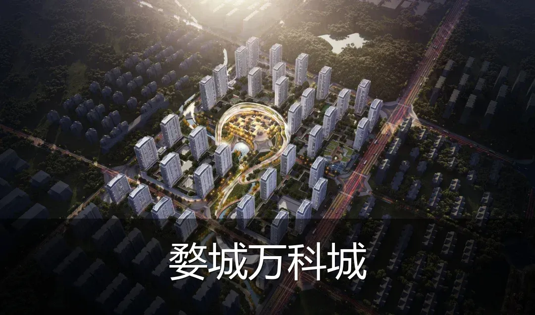 婺城万科城