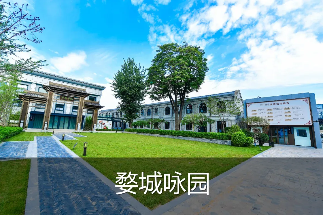 婺城咏园