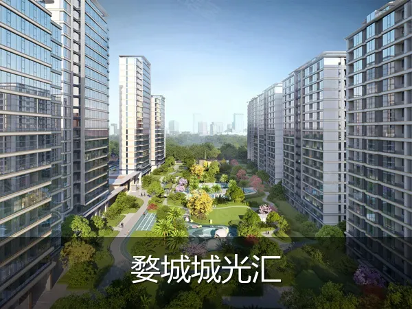 婺城城光汇