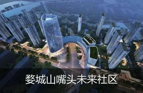 婺城山嘴头未来社区