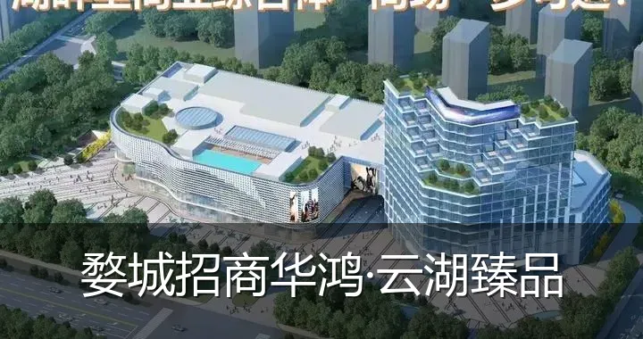 婺城招商华鸿·云湖臻品