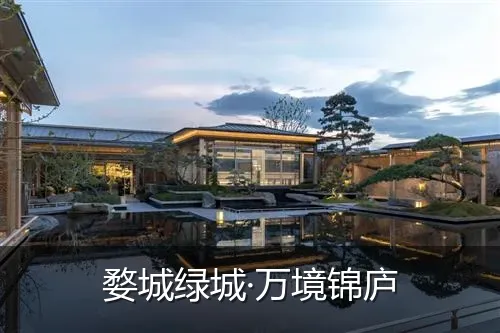婺城绿城·万境锦庐