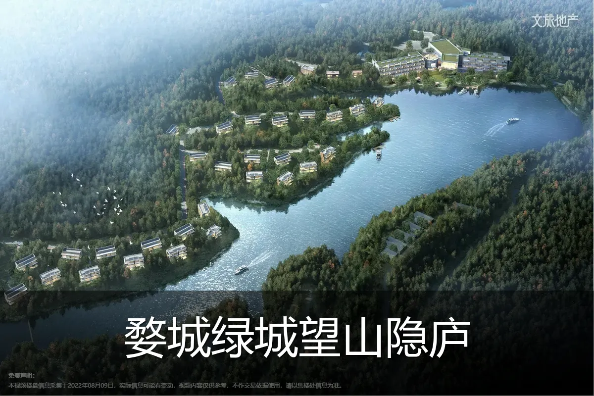 婺城绿城望山隐庐