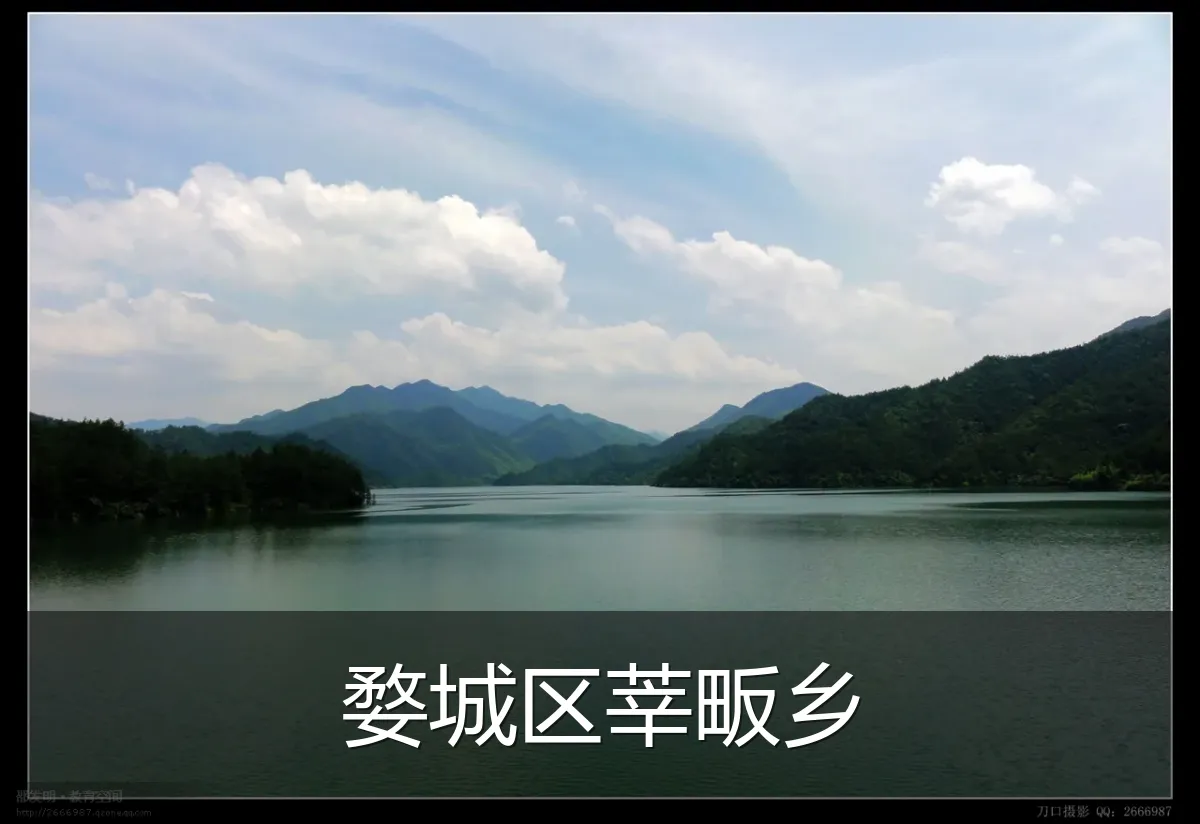 婺城区莘畈乡